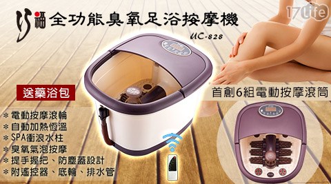 巧福-足浴按摩機(附遙控器)UC-828,美容家電推薦2016 巧福-足浴按摩機(附遙控器)UC-828