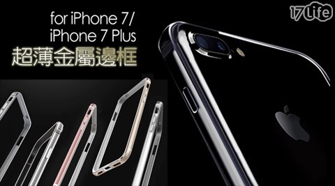 Ap饗 食 天堂 餐 卷 哪裡 買ple iPhone7超薄鋁合金邊框