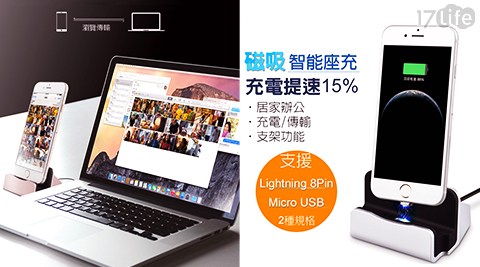 Apple Lightning 8pin & Micro USB磁吸充電座/支架