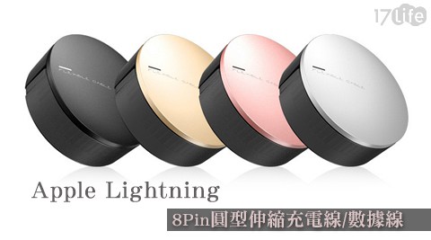 BASEUS-Apple Lightning 8Pin圓型伸縮充電線/數據線