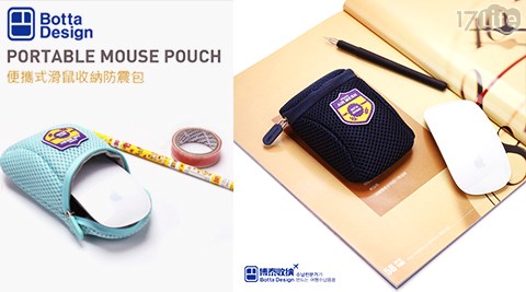 韓版滑鼠收納防震包/3C收納包 韓版滑鼠收納防震包/3C收納包
