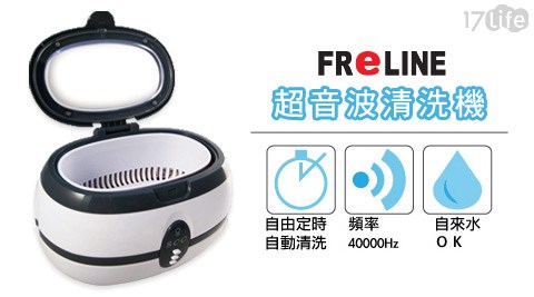 Freline-超音波清洗機(VGT-800)