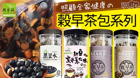 阿華師茶業-穀早茶養生三角茶包系列