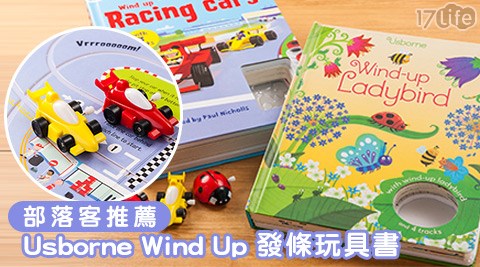 部落客推薦U義大 世界 門票 住宿sborne Wind Up發條玩具書