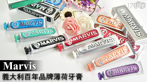 【Marvis】義大利百年品牌薄荷牙膏