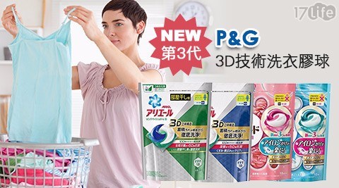 【P&G】新第三代3D技術洗衣膠球(18顆/袋)