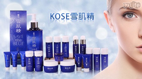 KOSE高絲-雪肌精暢銷系列商品