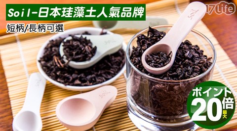 日本Soil-超人氣珪藻土防潮茶匙  