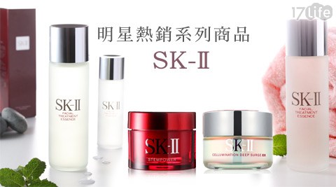 SK-Ⅱ-經典保養明星熱銷系列