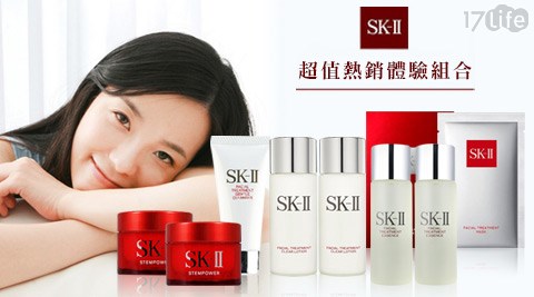 SK-II-超值熱銷體驗組合