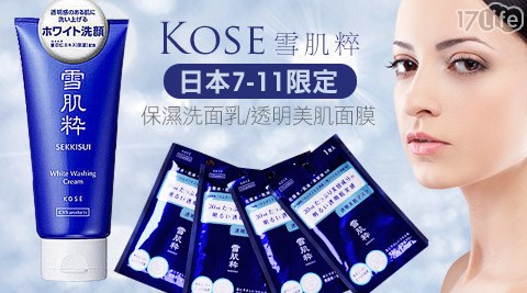 Kose-日本7-11限定雪肌粹保濕洗面乳/透明美肌面膜