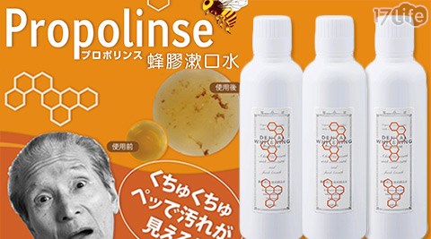 日本Propolinse-潔白蜂膠漱口水1瓶(600ml/瓶)