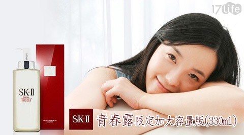 SK-II-青春露限定加大容量版(330ml)