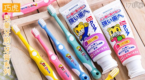 麗 寶 樂園 摩天 輪巧虎兒童牙刷/牙膏系列
