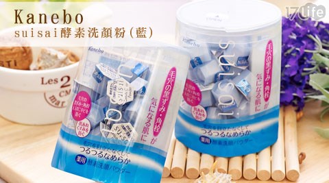 Kanebo 佳麗寶-suisai酵素洗顏粉(藍)