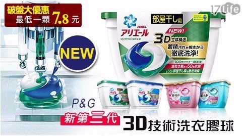 【P&G】P&G新第三代3D技術洗衣膠球12盒(18顆/盒)