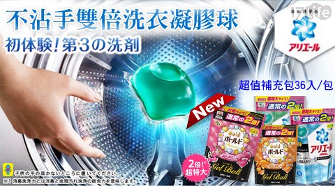 日本P&G寶僑-不沾手雙倍洗衣凝膠球1包(超值補充包36入/包)