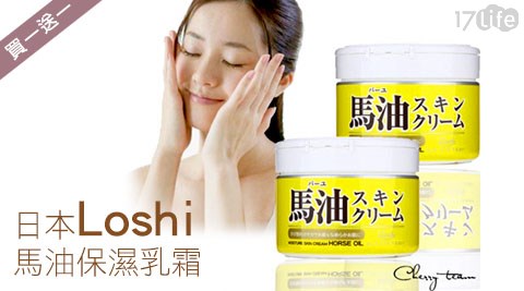 日本Loshi-馬油保濕乳霜（買1送1）