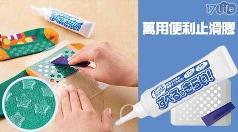 萬用便利止滑膠 萬用便利止滑膠