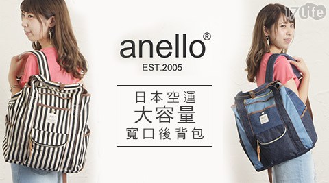 anello-日本空福 華 飯店 文教 會館運大容量寬口後背包