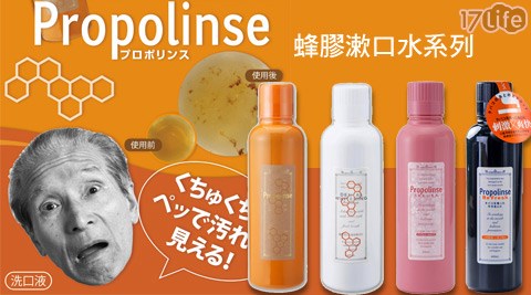 日本Propolinse-蜂膠漱口水系列(600ml)  