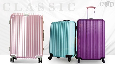 ABS加大/鋁合金框架行李箱系列