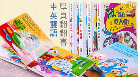 義大利中英雙語厚頁翻翻書