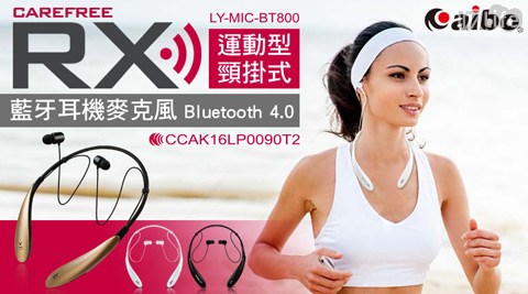aibo-BT800運動型頸掛式藍牙耳機麥克風(Bluetooth 4.0)