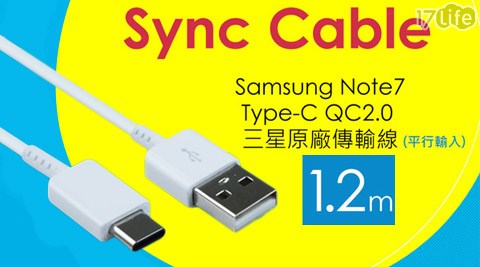 【私心大推】17LifeSamsung 三星-Note7 Type-C QC2.0原廠傳輸線(1.2m)好嗎-17life 退 款