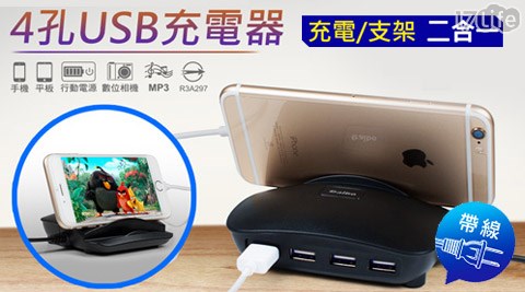 【私心大推】17life團購網aibo-USB-401充電/支架二合一 4孔USB帶線充電器開箱-17life 小 蒙 牛