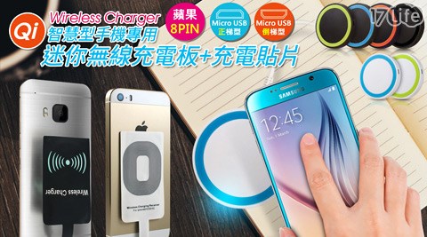 Qi智慧型手機專用迷你無線充電板/無線感應充電貼片