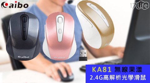 aibo-KA81無線果漾2.4G高解析光學滑鼠