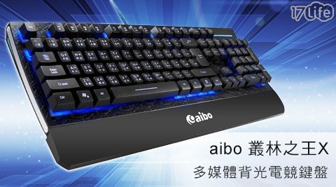 aibo叢林之王X多媒體背光電競鍵盤(19鍵不衝突)
