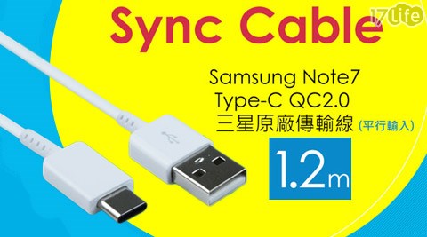 Samsung 三星-Note7 Type-C QC2.0原廠傳輸線(1.2m)
