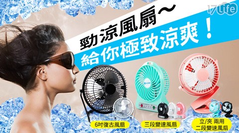 夏季USB電風扇系列