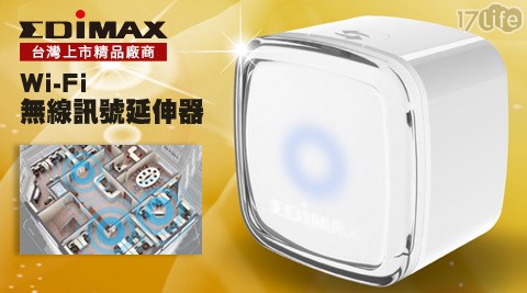 EDIMAX訊舟-Wi-Fi無線訊號延伸饗 食 天堂 老闆器