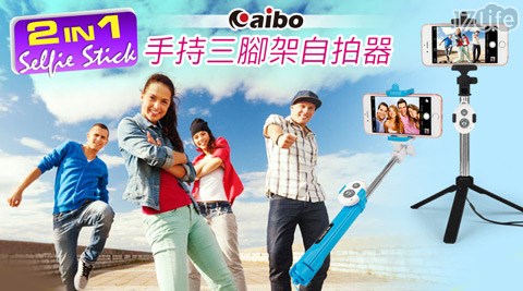 17life漁品軒aibo-二合一手持三腳架藍牙自拍器