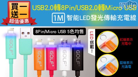 GOLF-水果糖-高速傳輸USB發光LED充電線