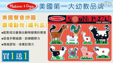 Melissa & Doug 瑪墾丁 福 樂 渡 假 飯店莉莎-美國聲音拼圖-農場動物(福利品)(買一送一)