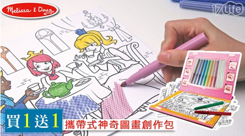 美國瑪莉莎 Melissa&Doug-攜帶式神奇圖畫千葉 火鍋 門市創作包