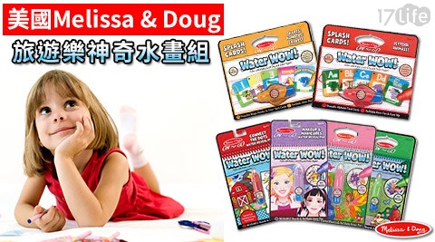 美國Melissa & Doug-旅遊樂-神奇水畫冊