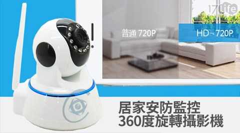 居家安防監控360度旋轉攝影機