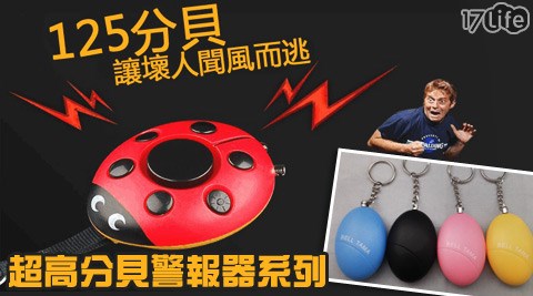 超高分貝警報器系列