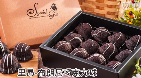 里昂-布朗尼巧克力球