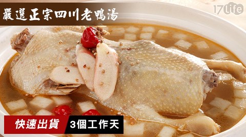 優食宅小 蒙牛 素食-四川老鴨湯