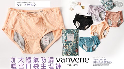 Vanvene加大透氣防漏暖宮口袋生太 魯 閣 牌樓理褲