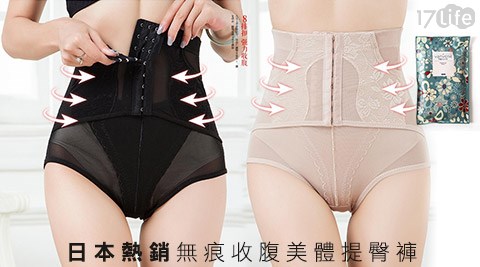 日本熱銷無痕收腹美體提臀褲