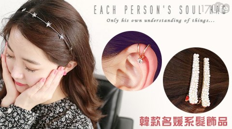 韓款名媛系髮飾品