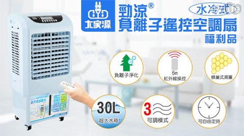 大家源-勁涼負香港 機場 到 沙田離子遙控空調扇(TCY-8907)(福利品)