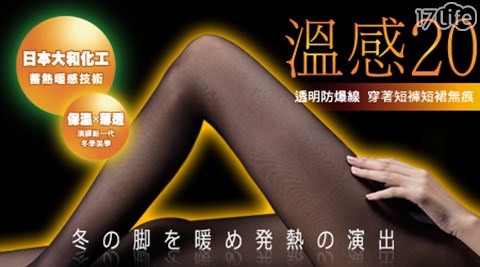瑪榭MarCella-台灣製日本大和蓄熱褲襪系列